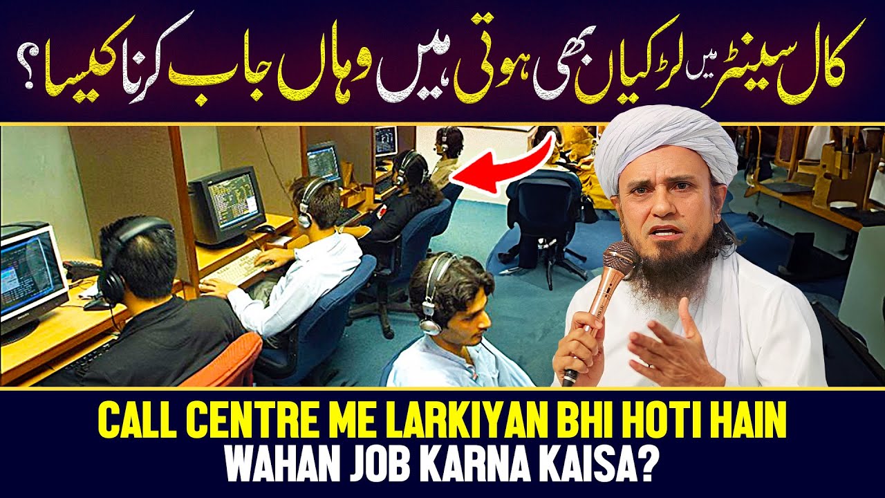 Call Centre Me Ladkiyan Bhi Hoti Hain Wahan Job Karna Kaisa? | Ask Mufti Tariq Masood